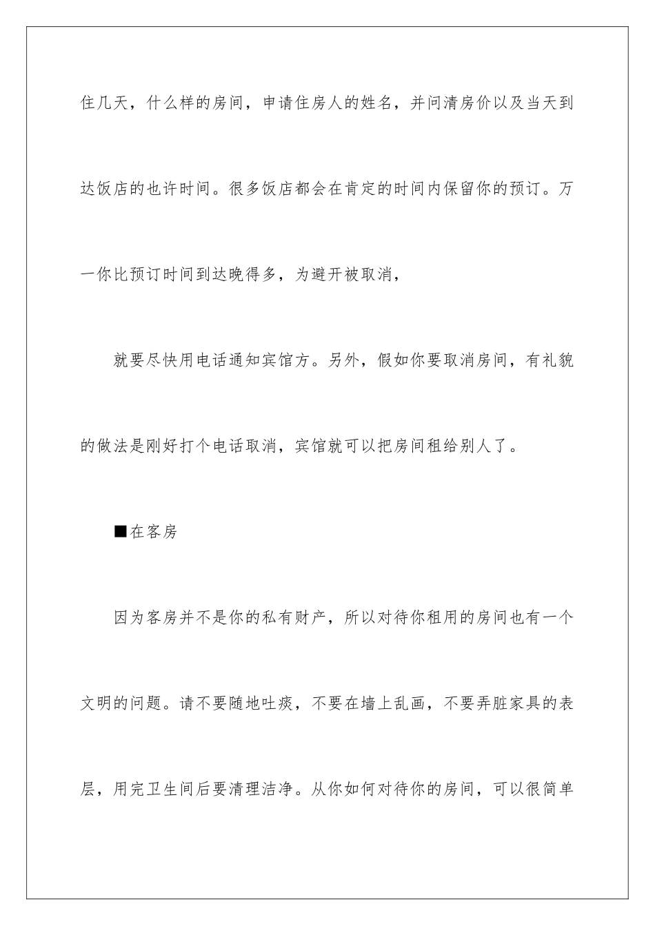 2024入住宾馆的礼仪_第2页