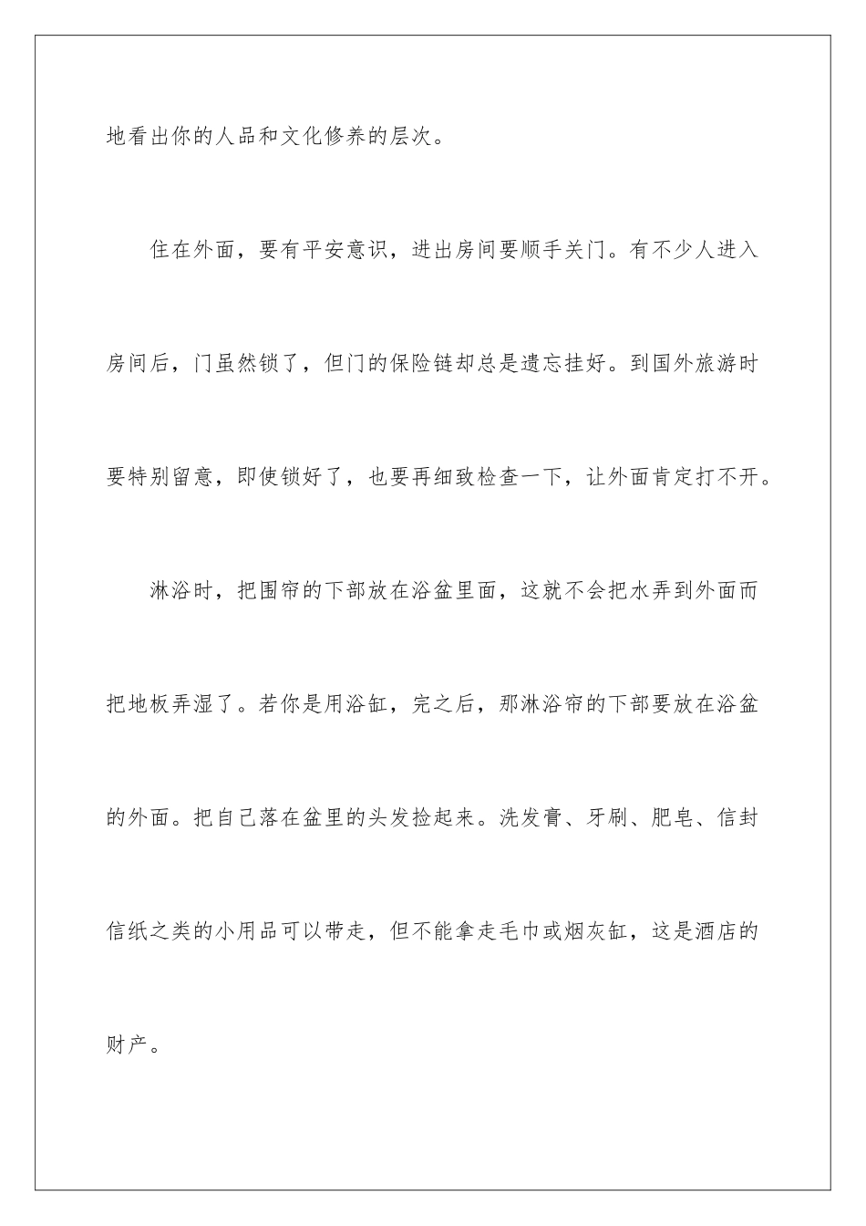 2024入住宾馆的礼仪_第3页