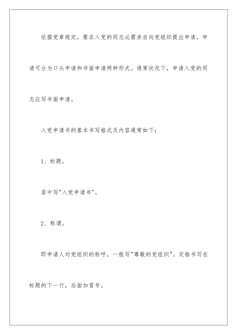 2024入党申请书格式要求_第2页