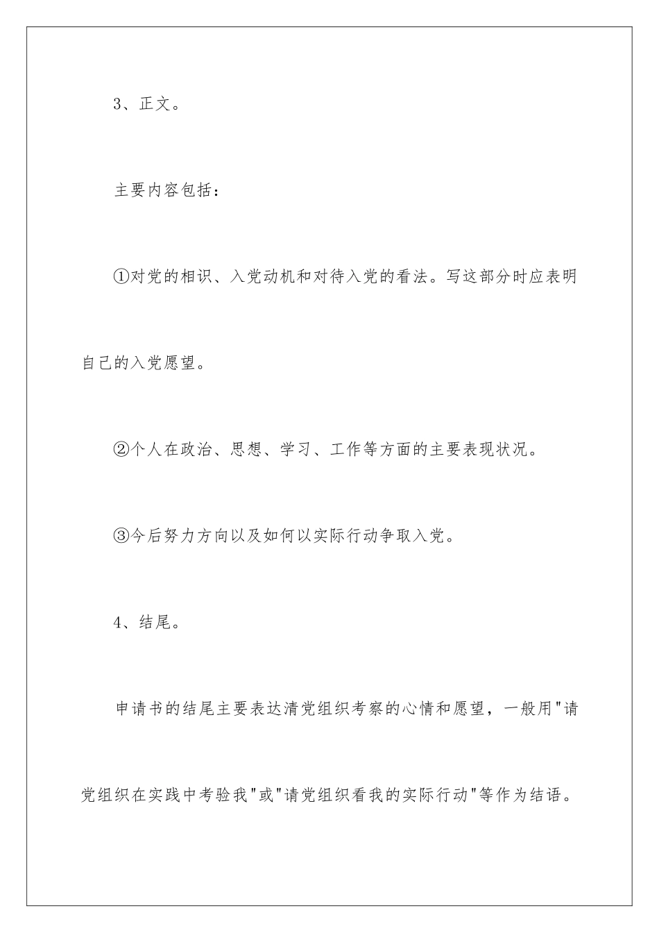 2024入党申请书格式要求_第3页