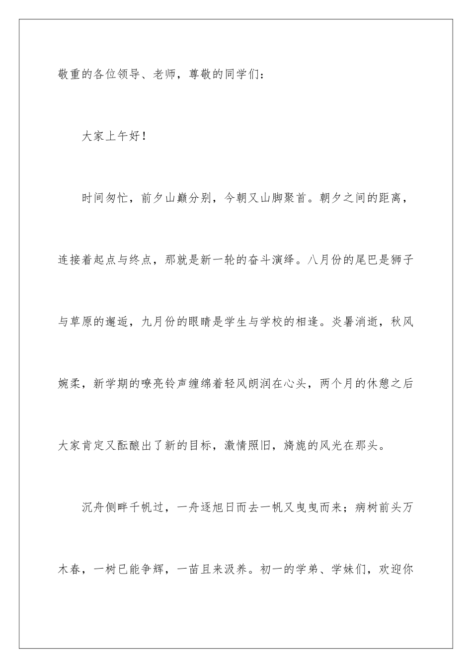 2024入学典礼致辞_第2页