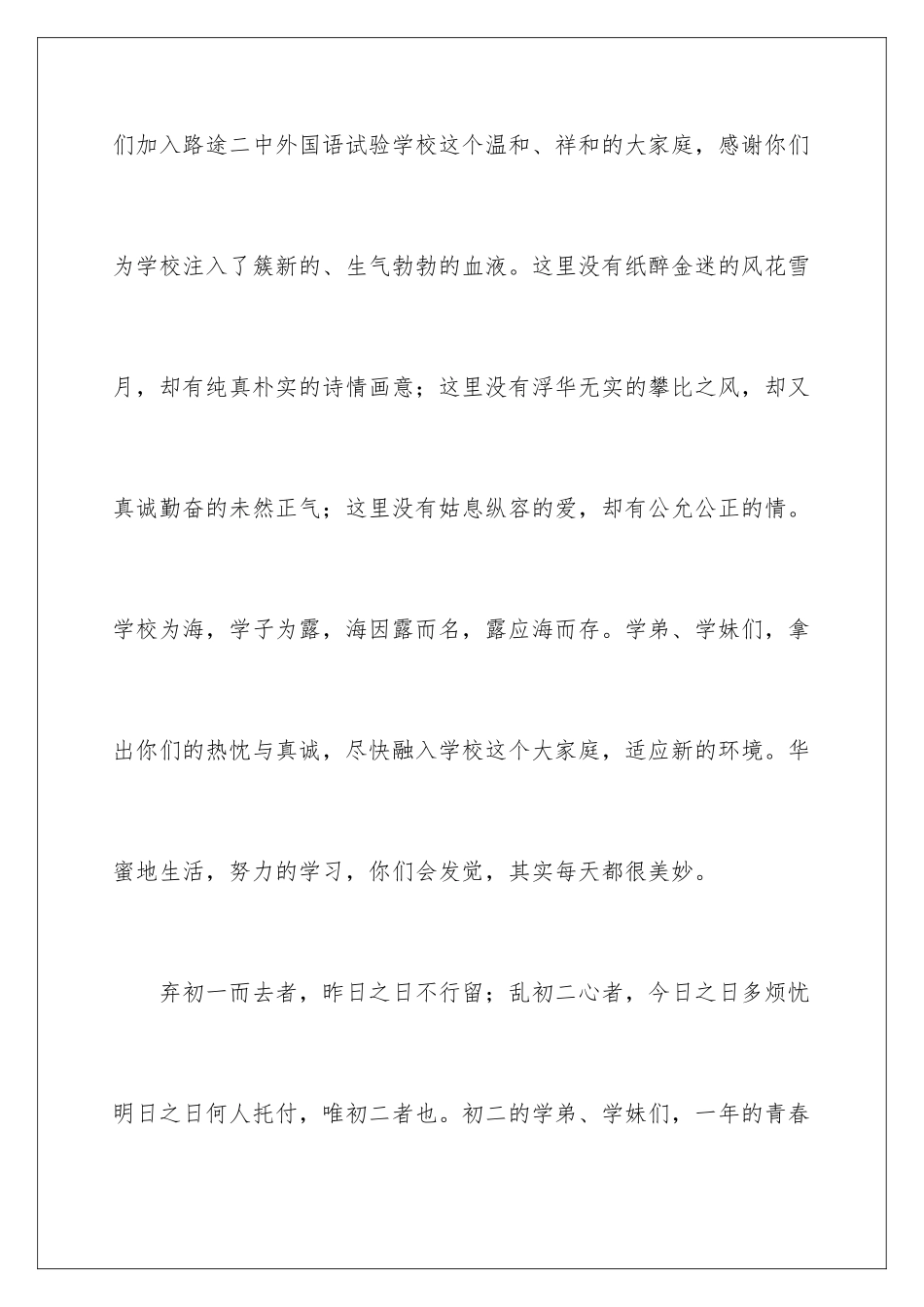 2024入学典礼致辞_第3页