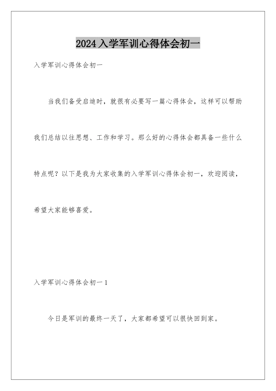 2024入学军训心得体会初一_第1页