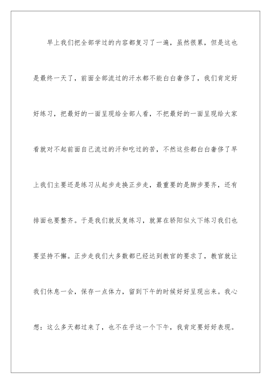 2024入学军训心得体会初一_第2页