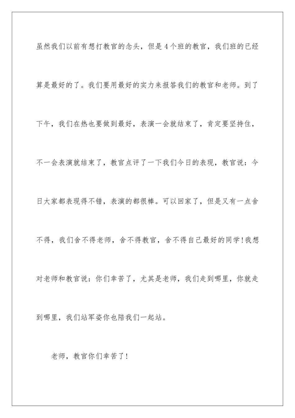 2024入学军训心得体会初一_第3页