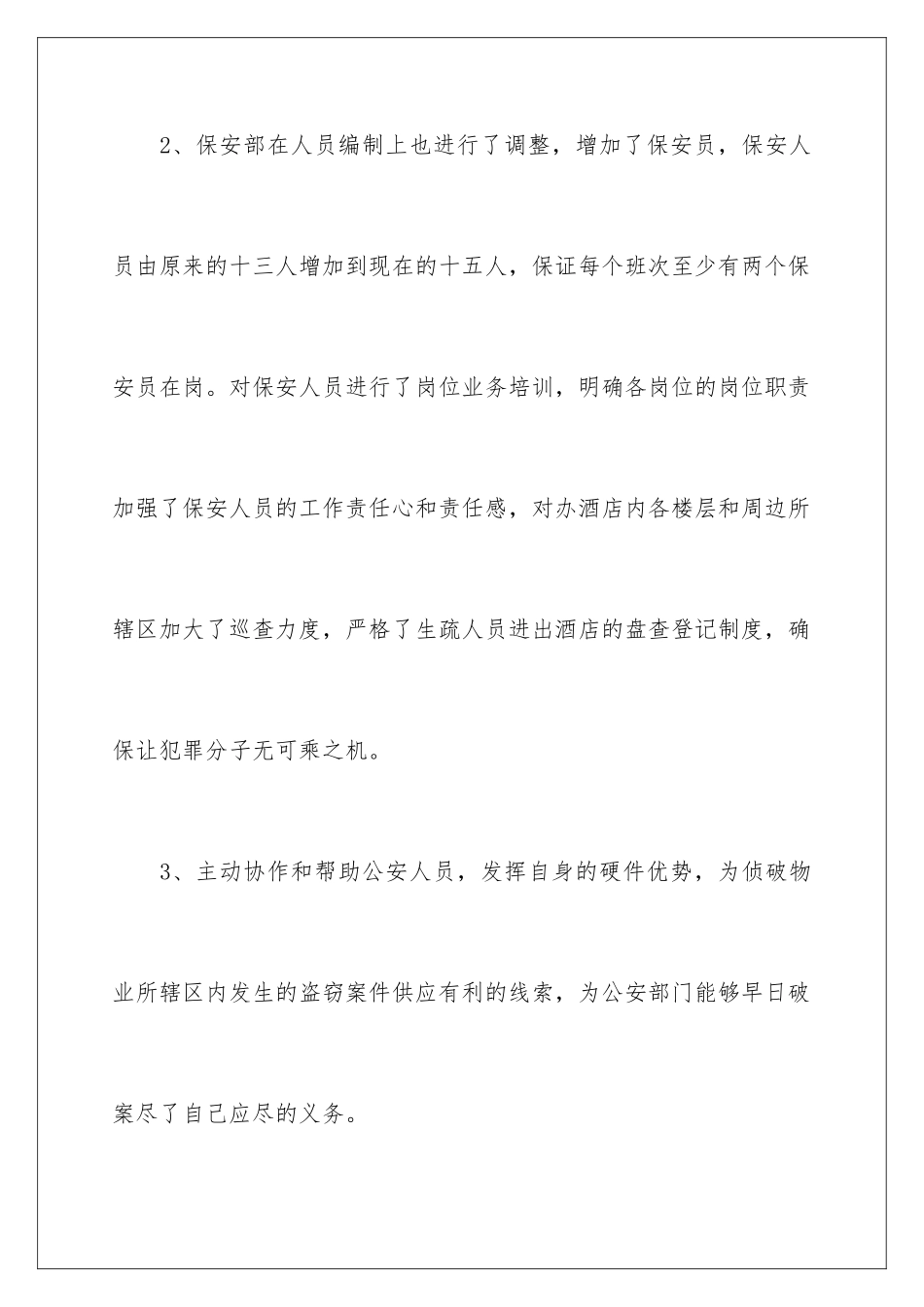 2024入职半年自我总结_第3页