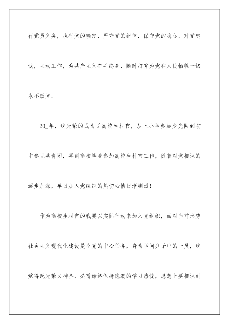 2024入党申请书2000字_第2页