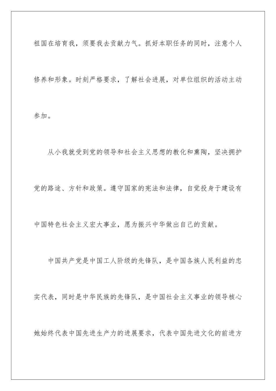 2024入党申请书2000字_第3页