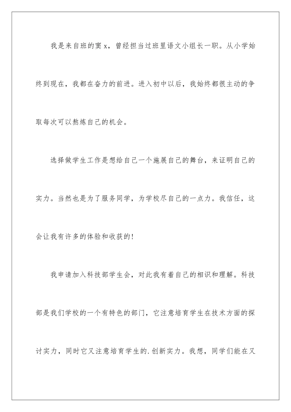 2024入学生会的申请书_第2页