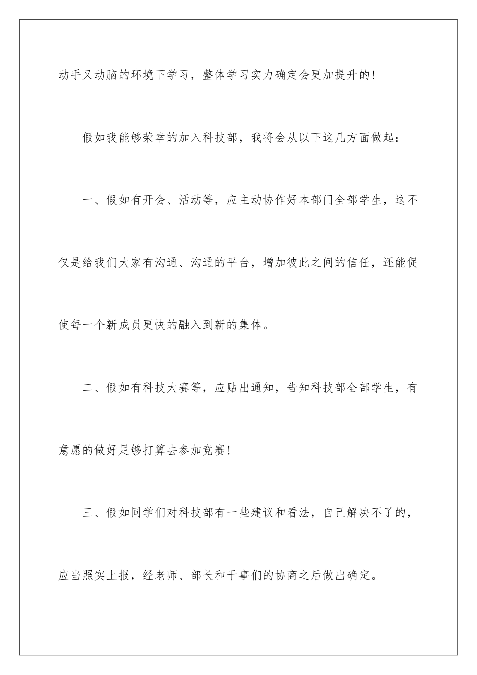 2024入学生会的申请书_第3页