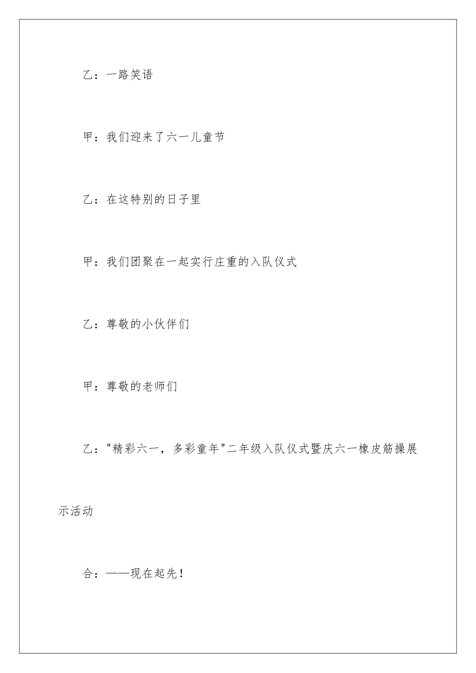 2024入队仪式主持稿_第2页