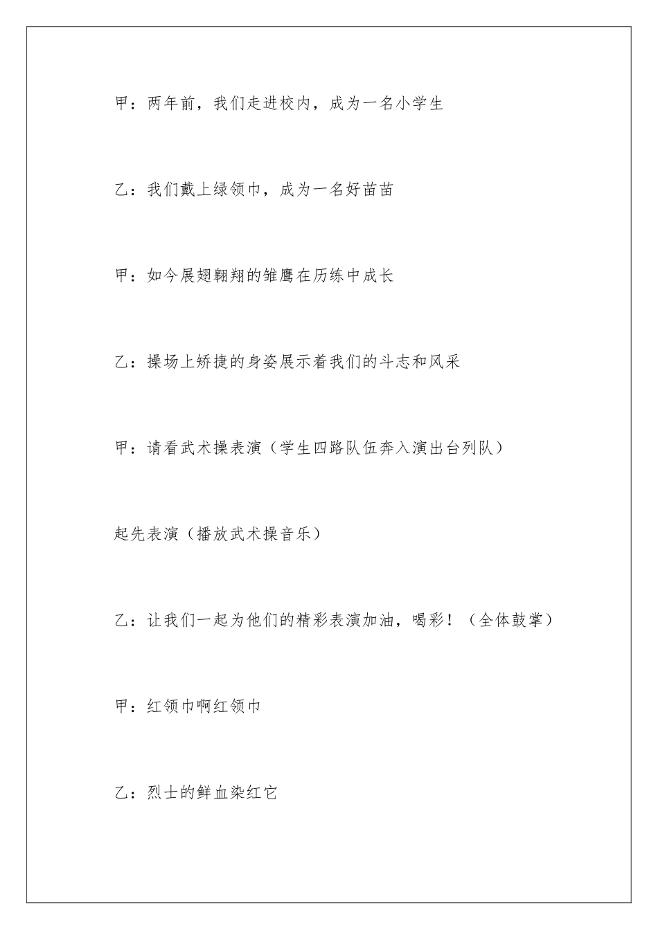 2024入队仪式主持稿_第3页