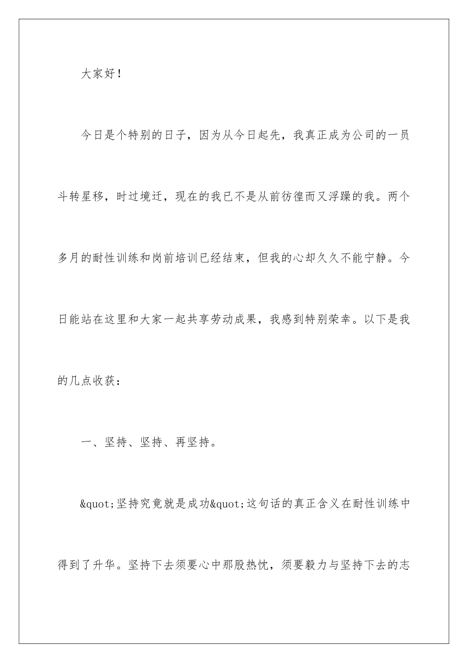 2024入职培训讲话稿_第2页