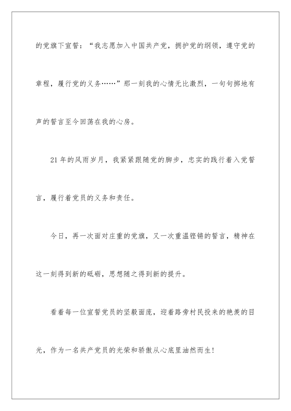 2024入党誓词心得体会 办公室_第2页