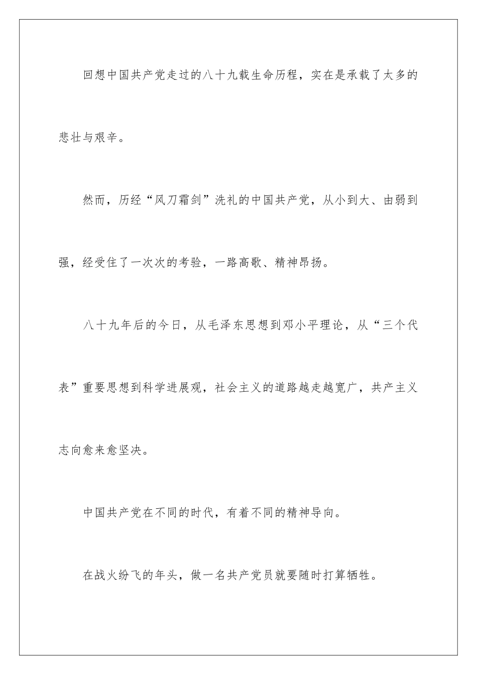 2024入党誓词心得体会 办公室_第3页