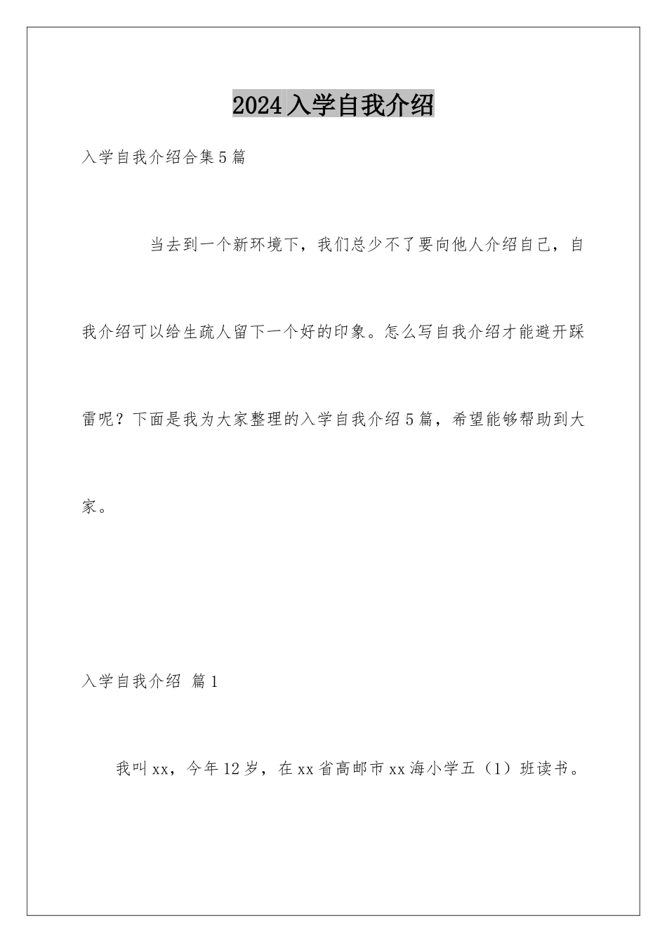 2024入学自我介绍_第1页