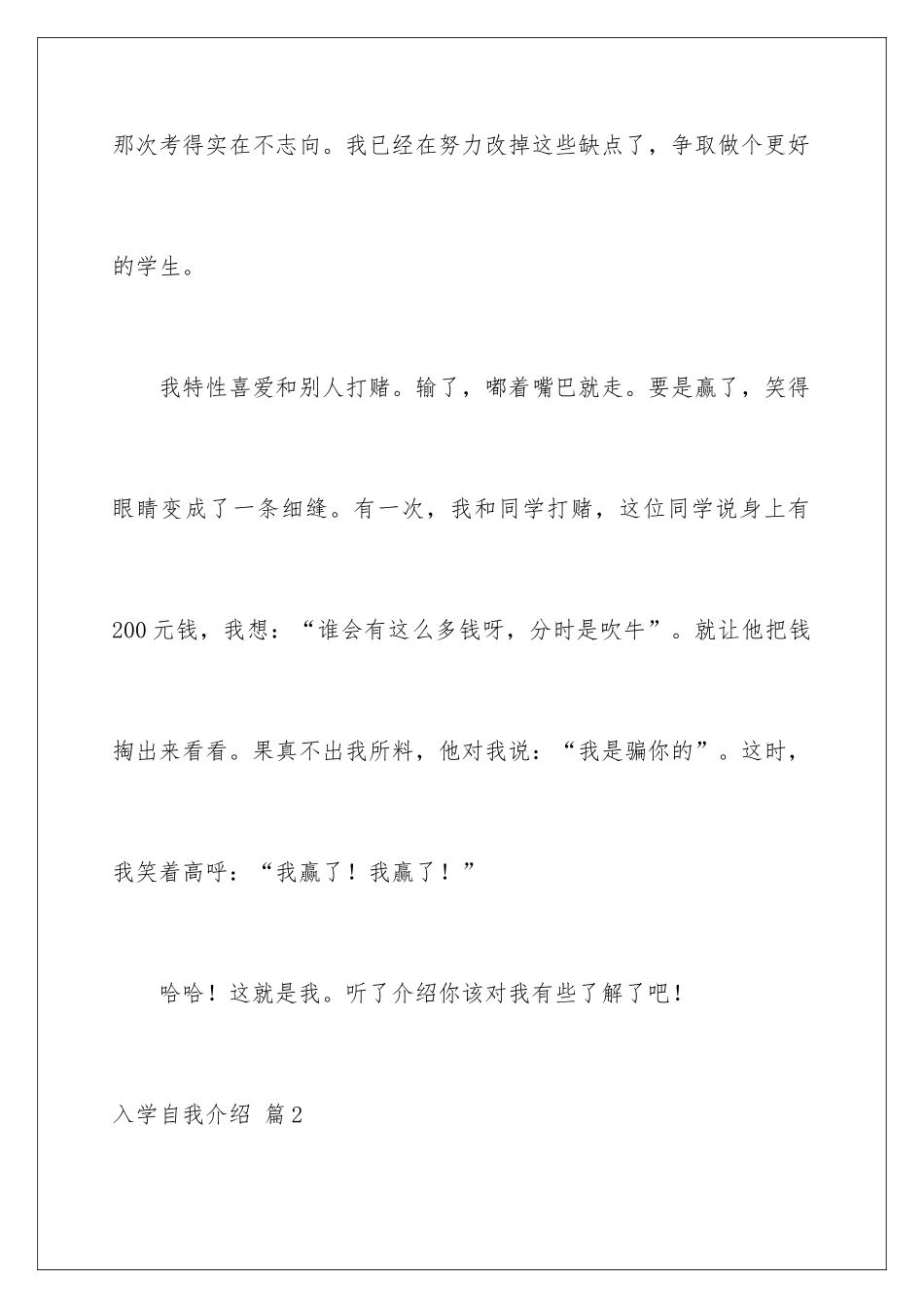 2024入学自我介绍_第3页