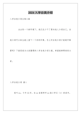 2024入学自我介绍