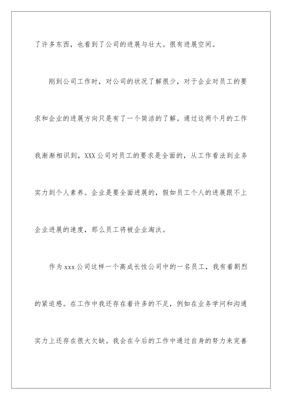 2024入职转正申请书_第2页