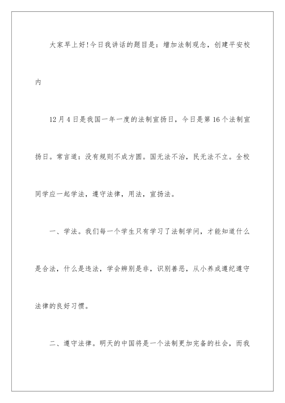 2024全国法制宣传日演讲稿_第2页