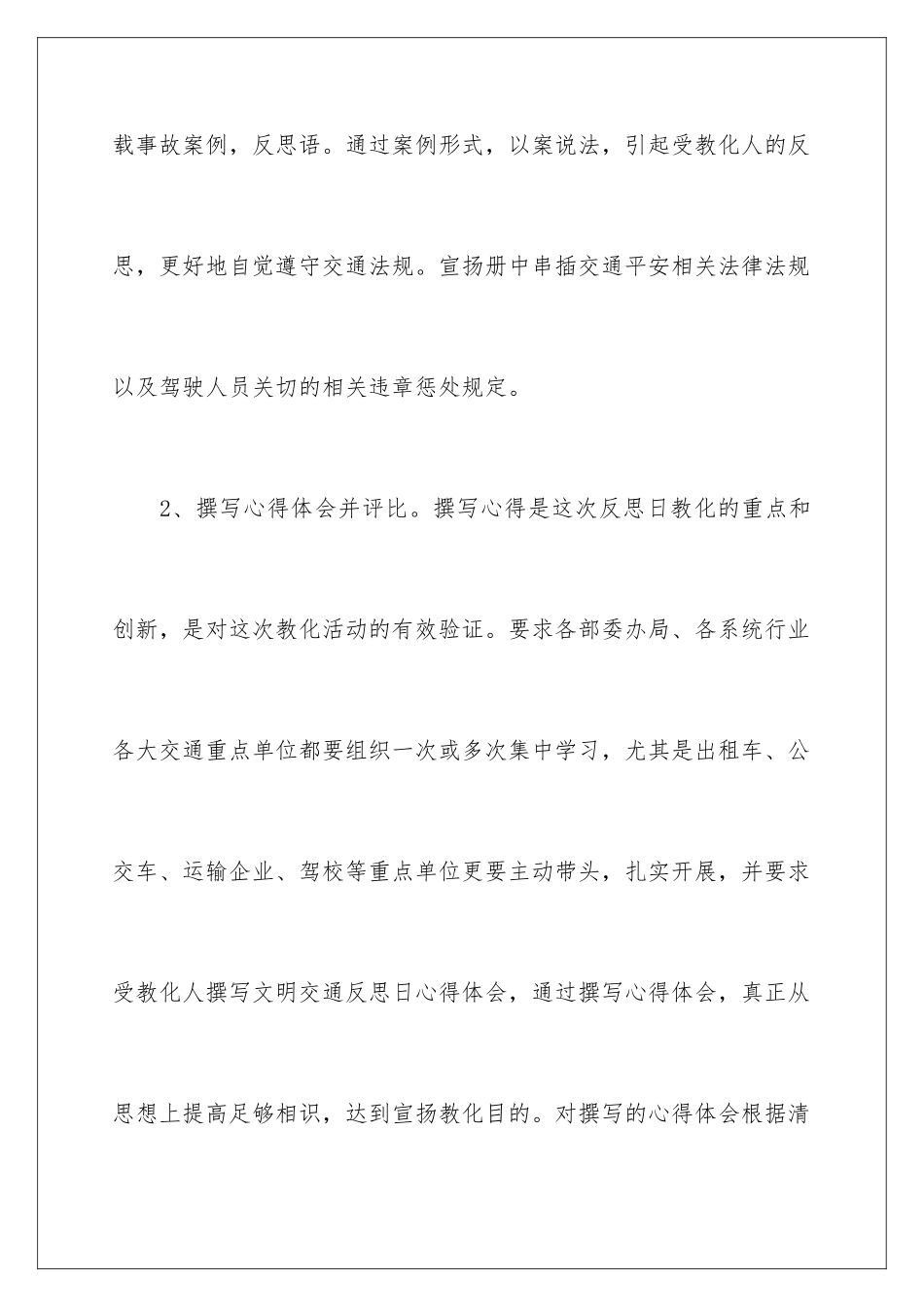 2024全国交通安全日活动方案_第3页