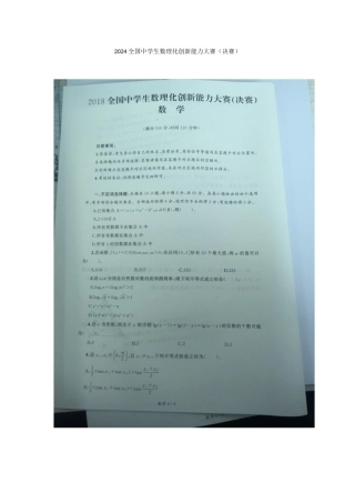 2024全国中学生数理化创新能力大赛