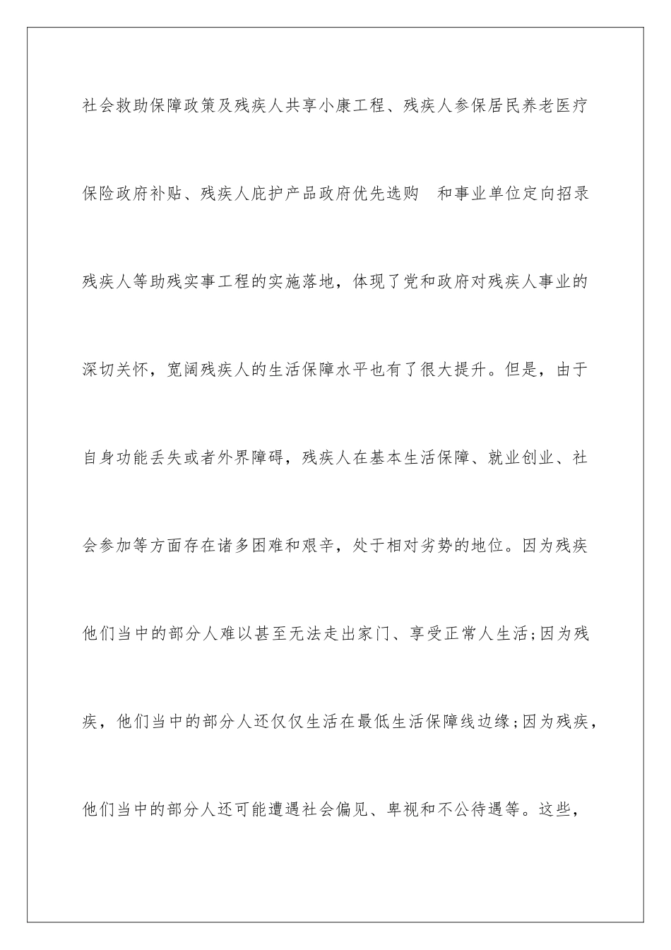 2024全国助残日倡议书_第2页