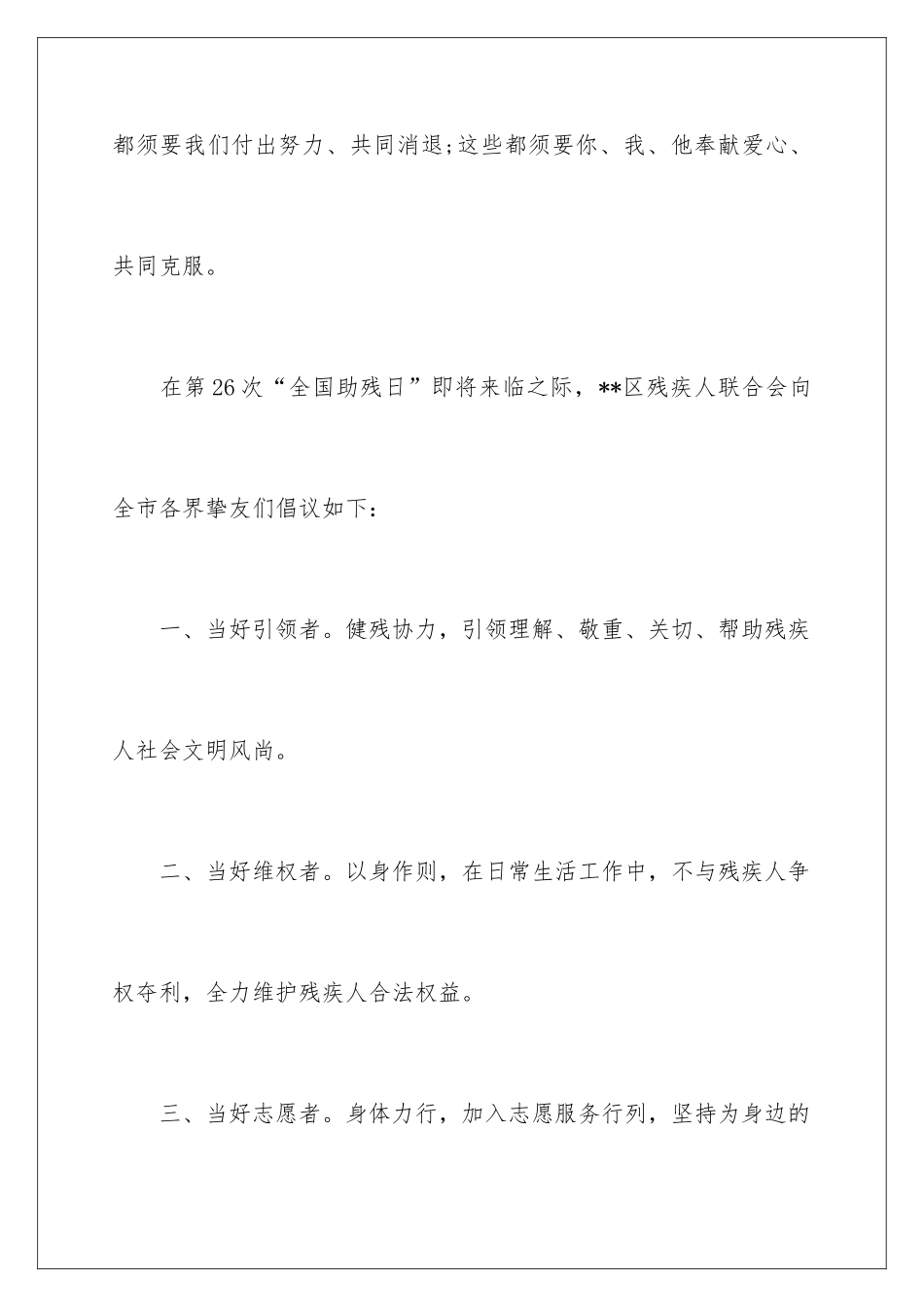 2024全国助残日倡议书_第3页