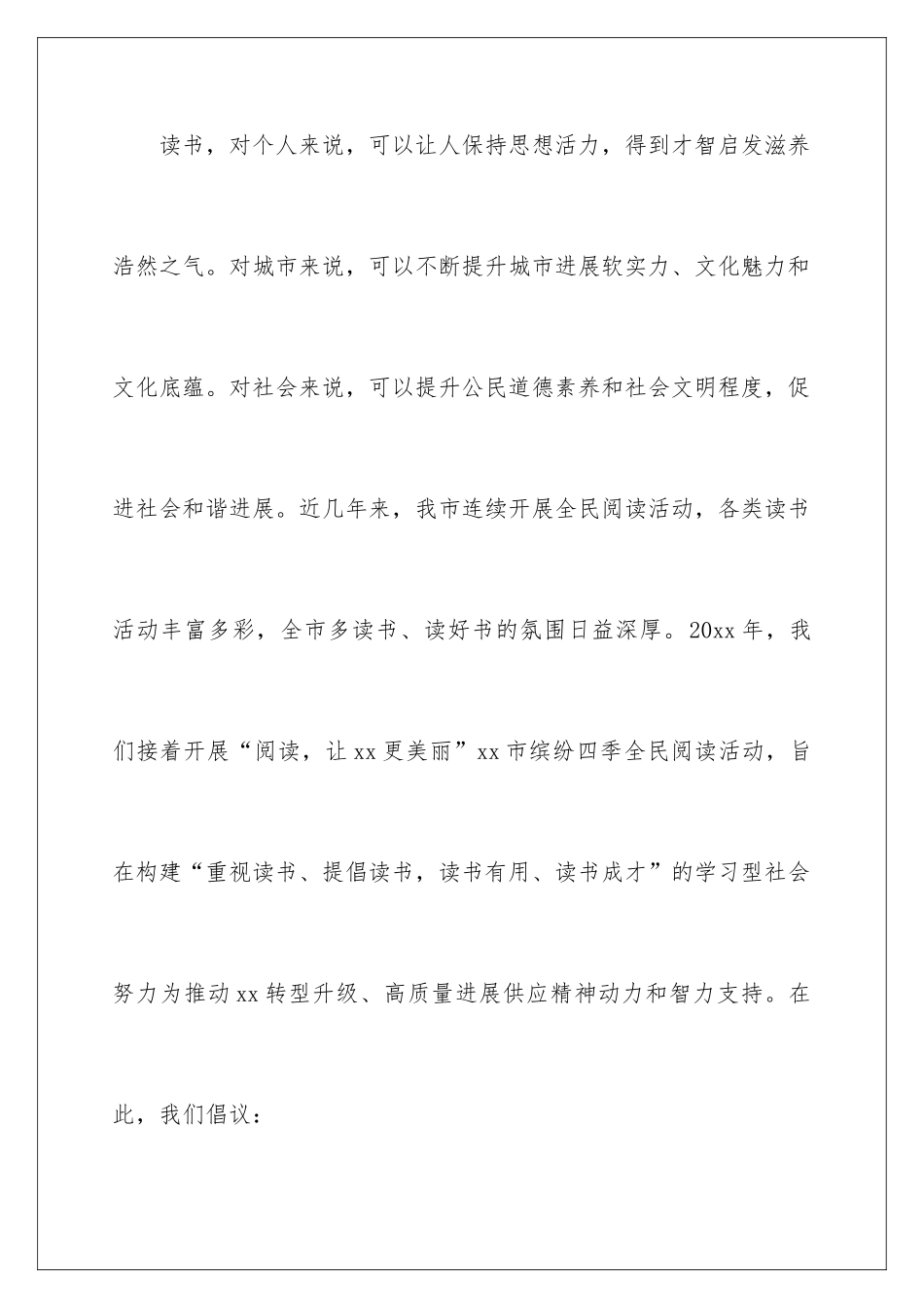 2024全民阅读活动倡议书_第2页