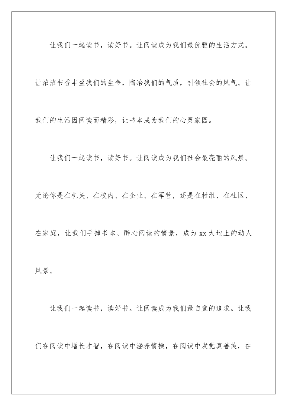 2024全民阅读活动倡议书_第3页