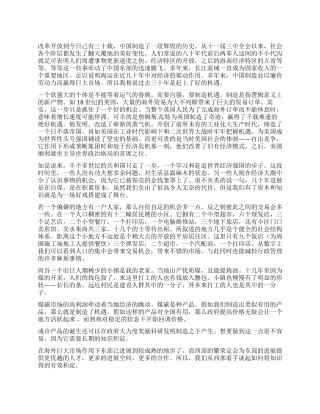 2024全国两会心得体会之西部改革