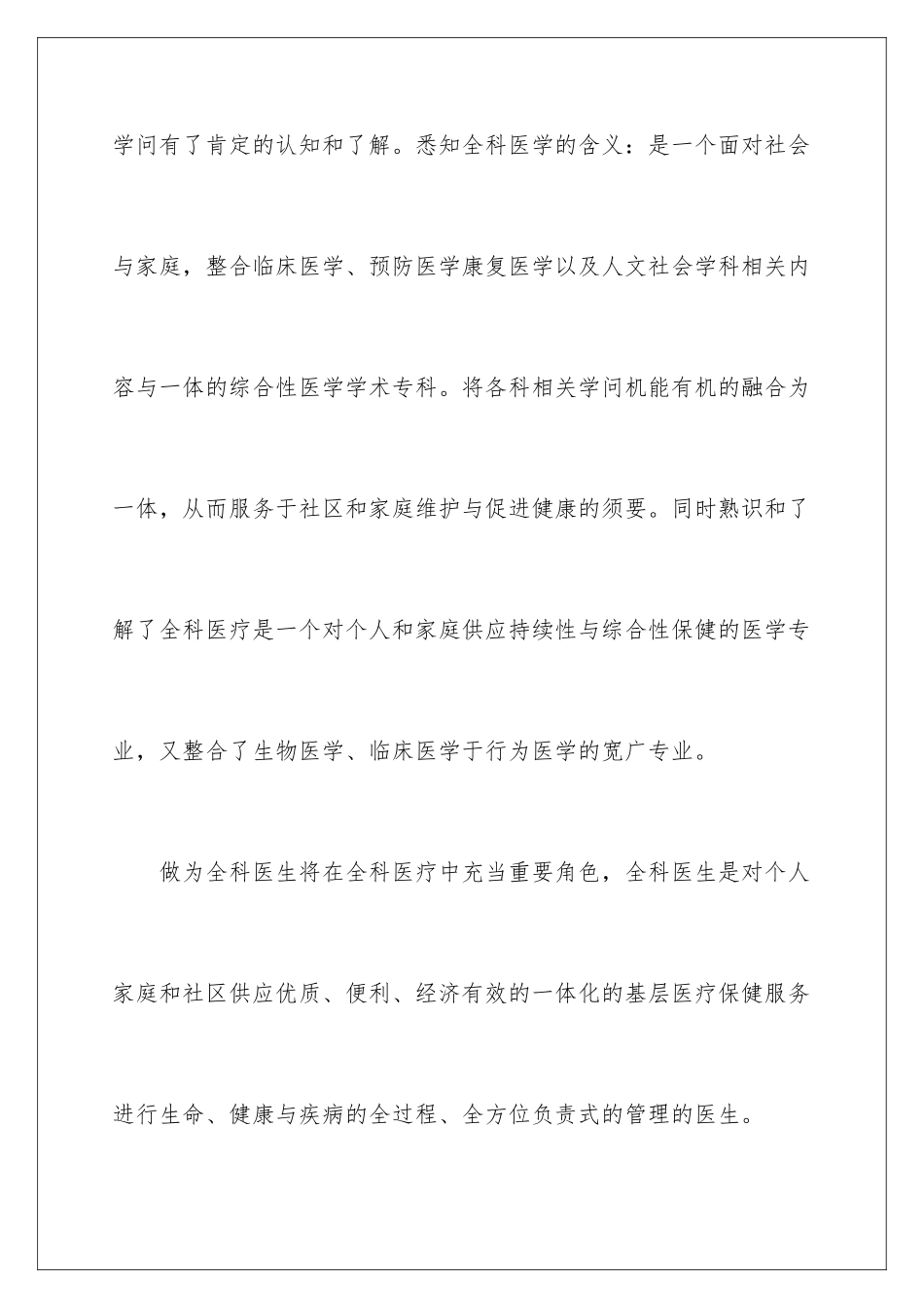 2024全科医生转岗培训总结_第2页