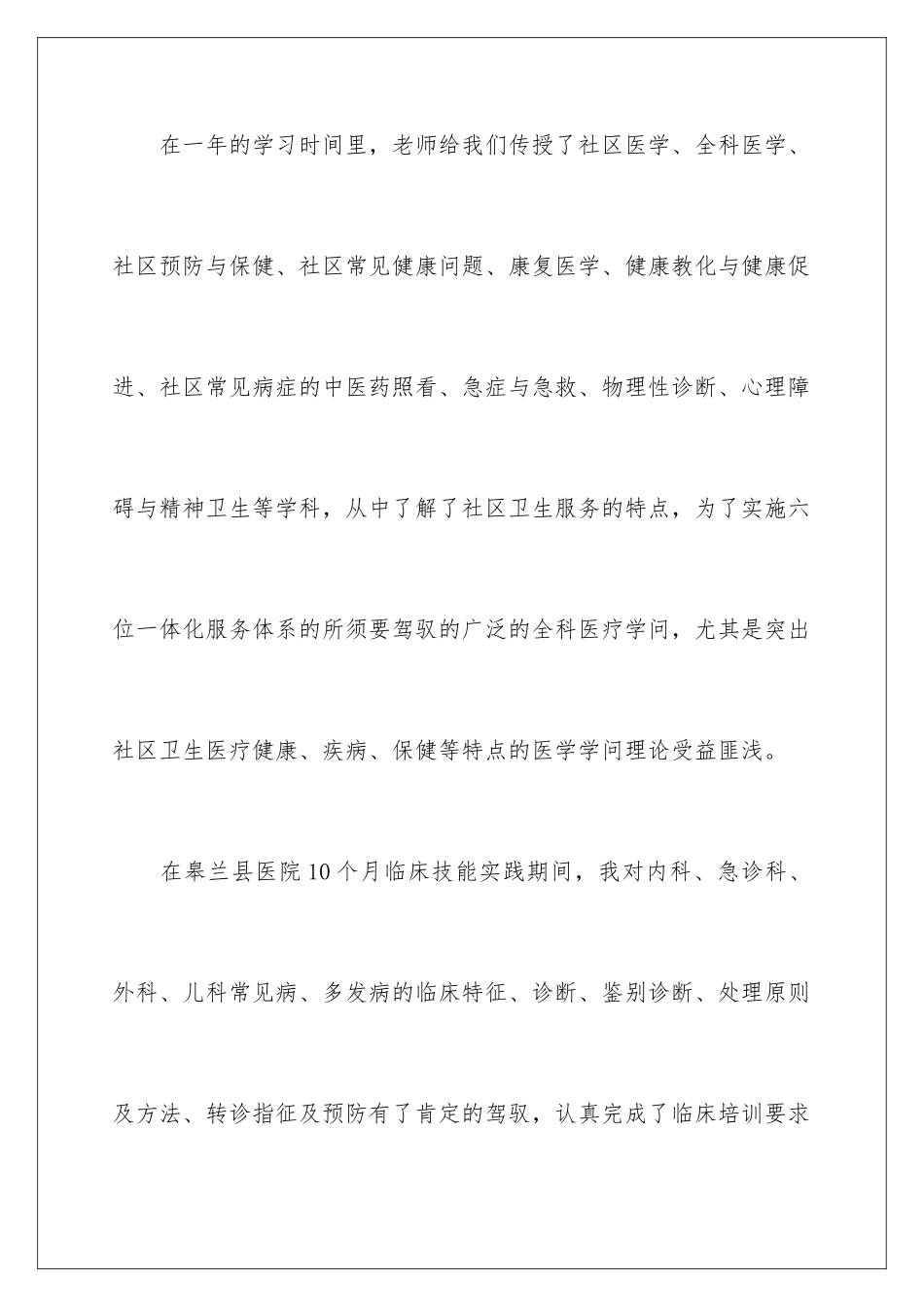 2024全科医生转岗培训总结_第3页