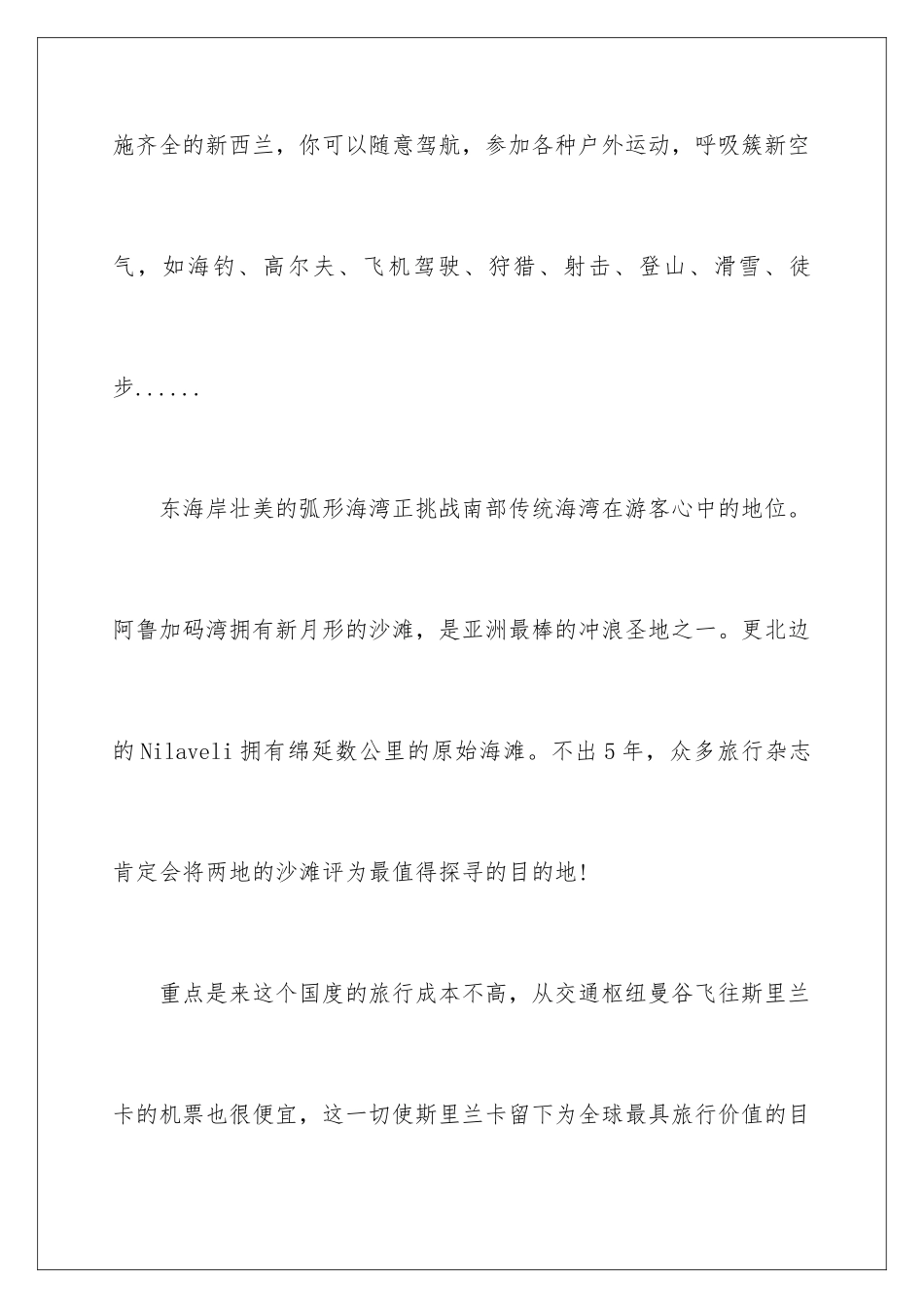 2024全球最受欢迎的十大旅游国家_第2页