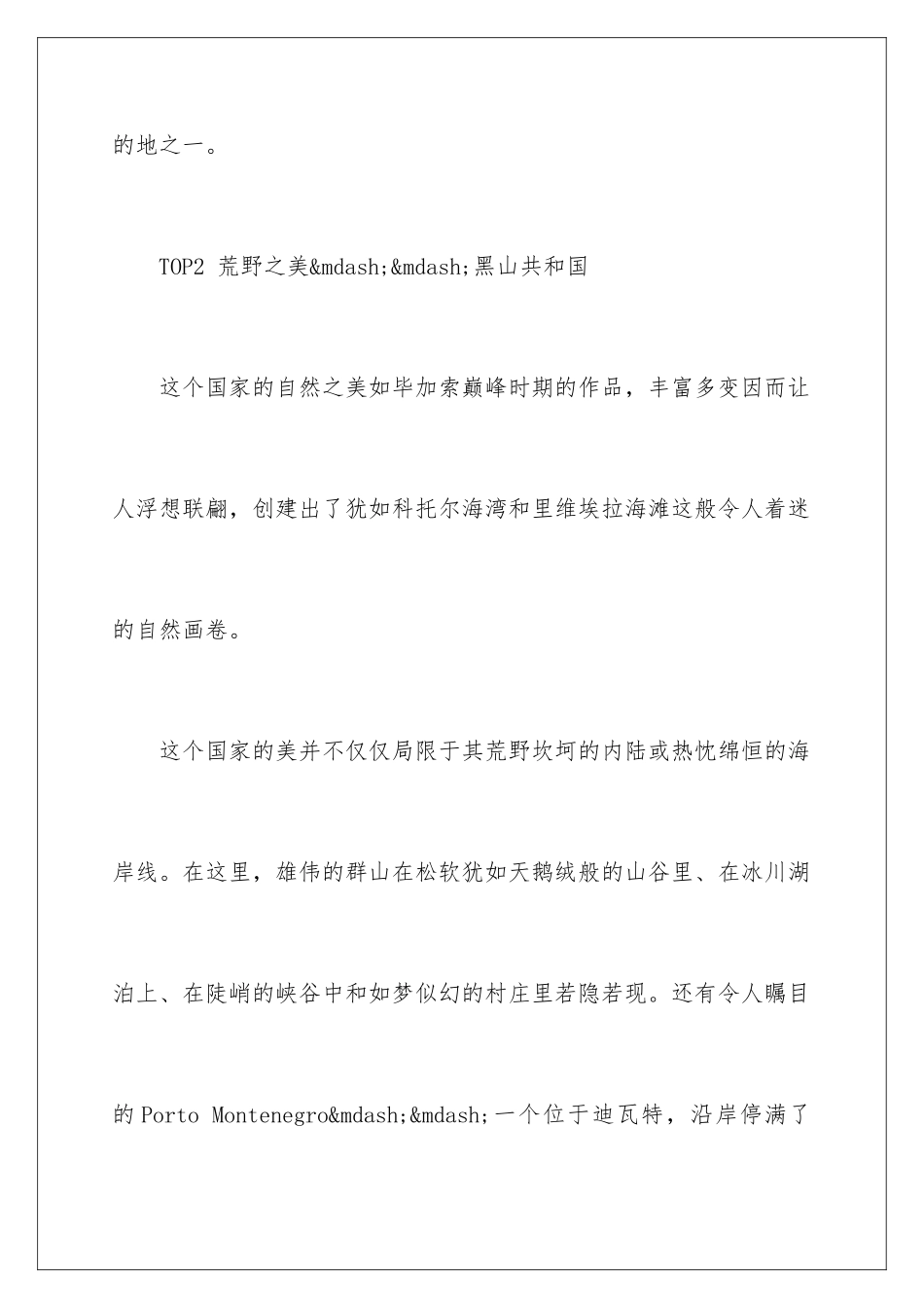 2024全球最受欢迎的十大旅游国家_第3页