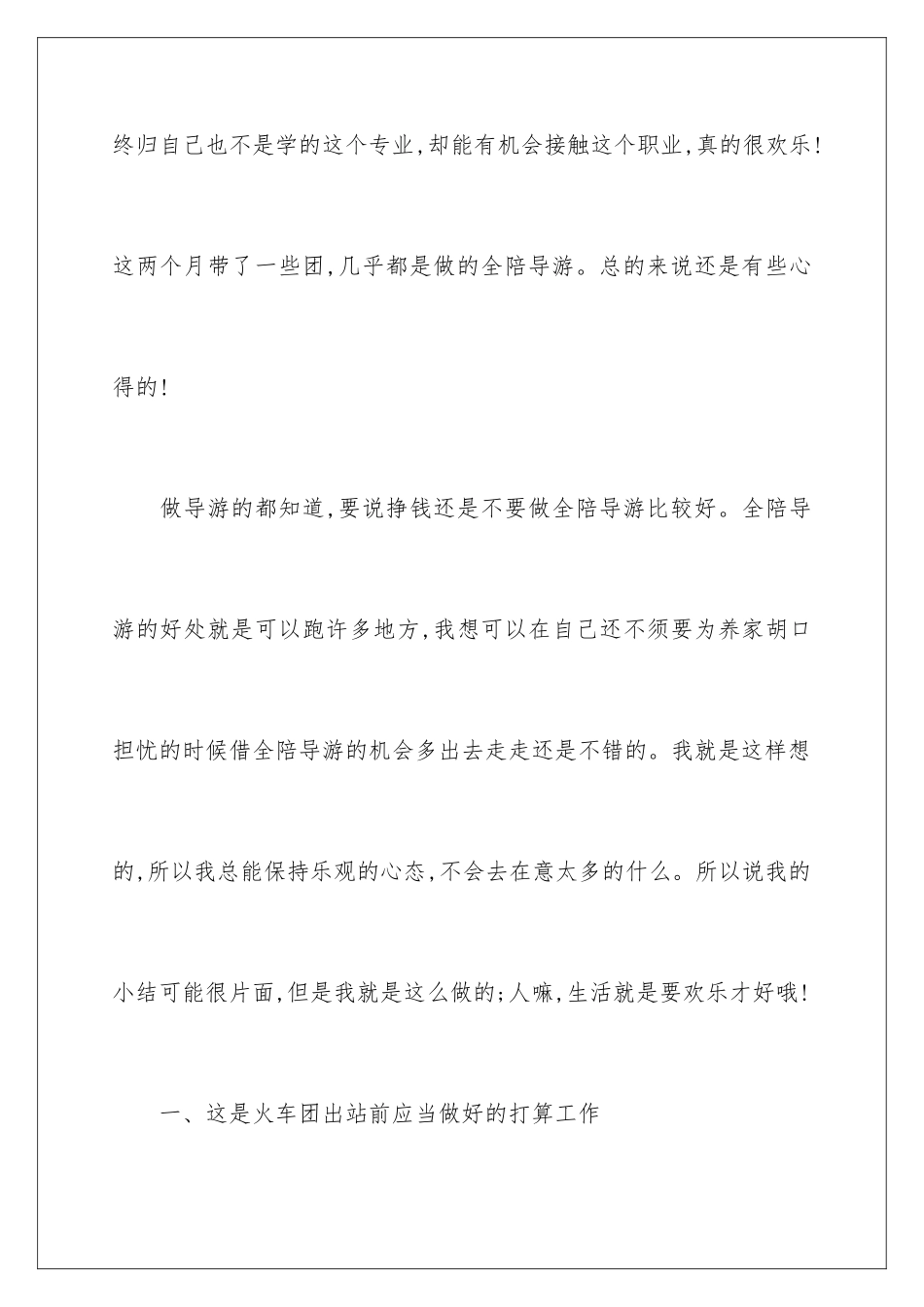 2024全陪导游年度工作总结_第2页