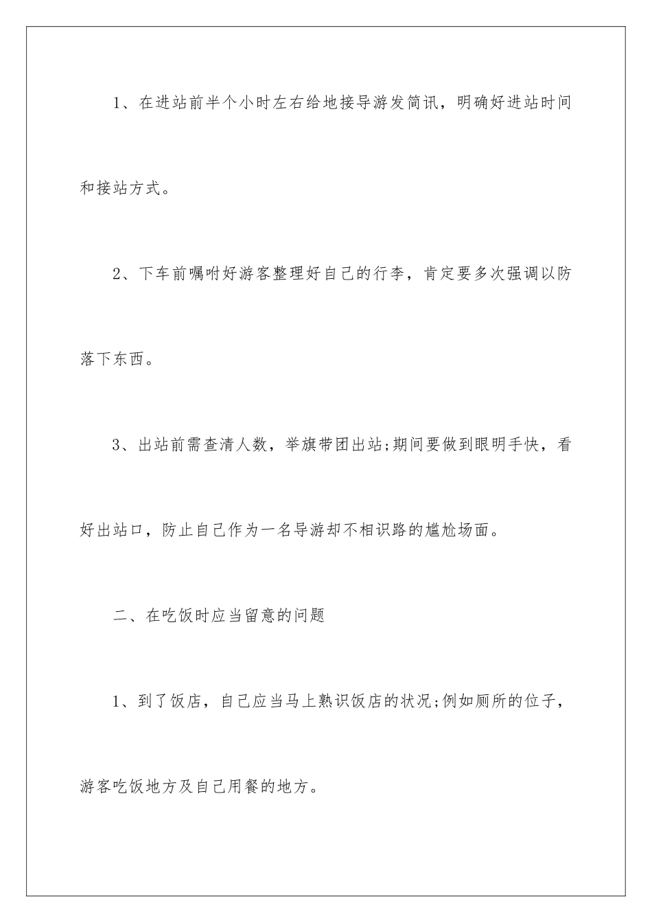 2024全陪导游年度工作总结_第3页
