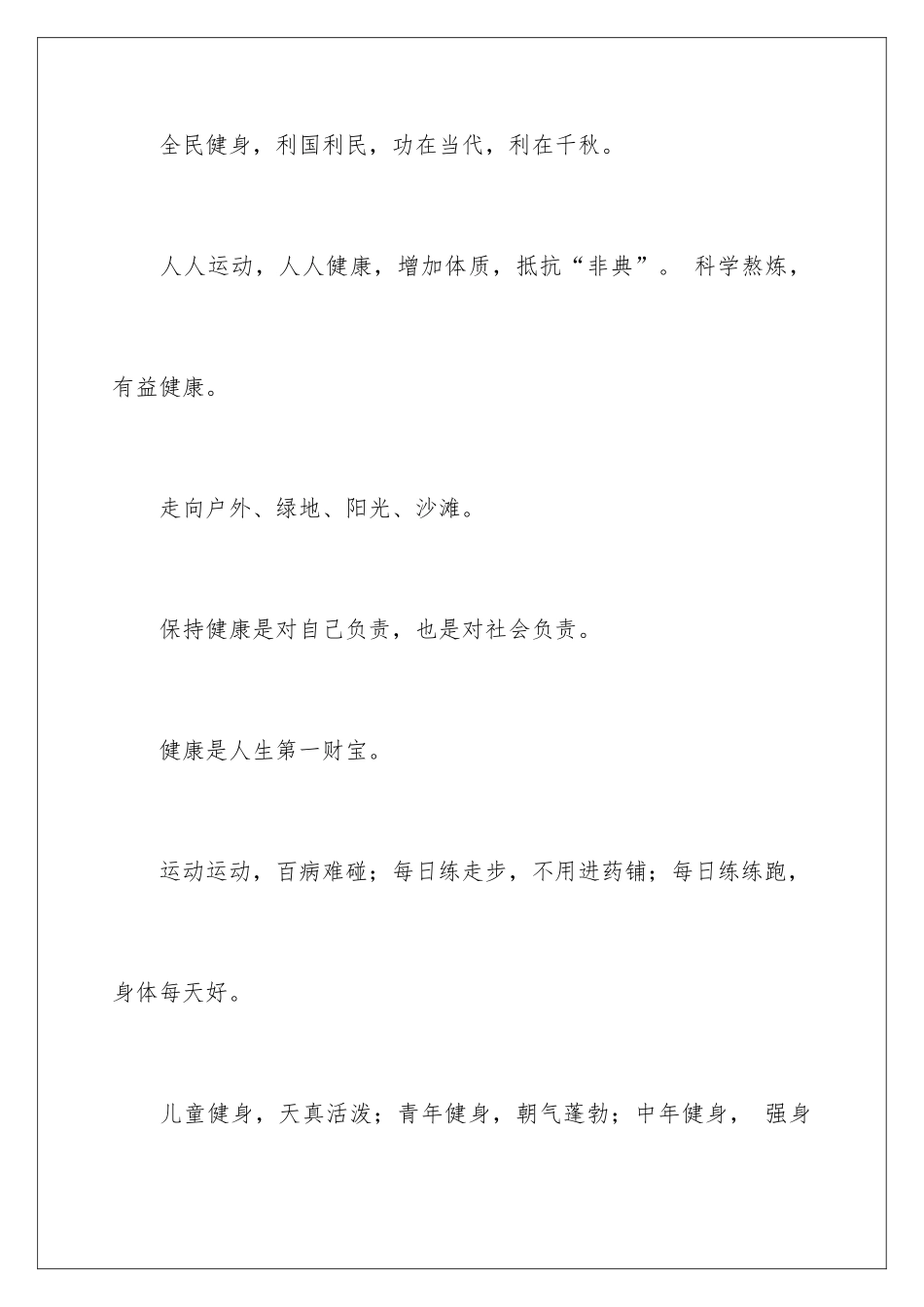 2024全民健身宣传标语_第2页