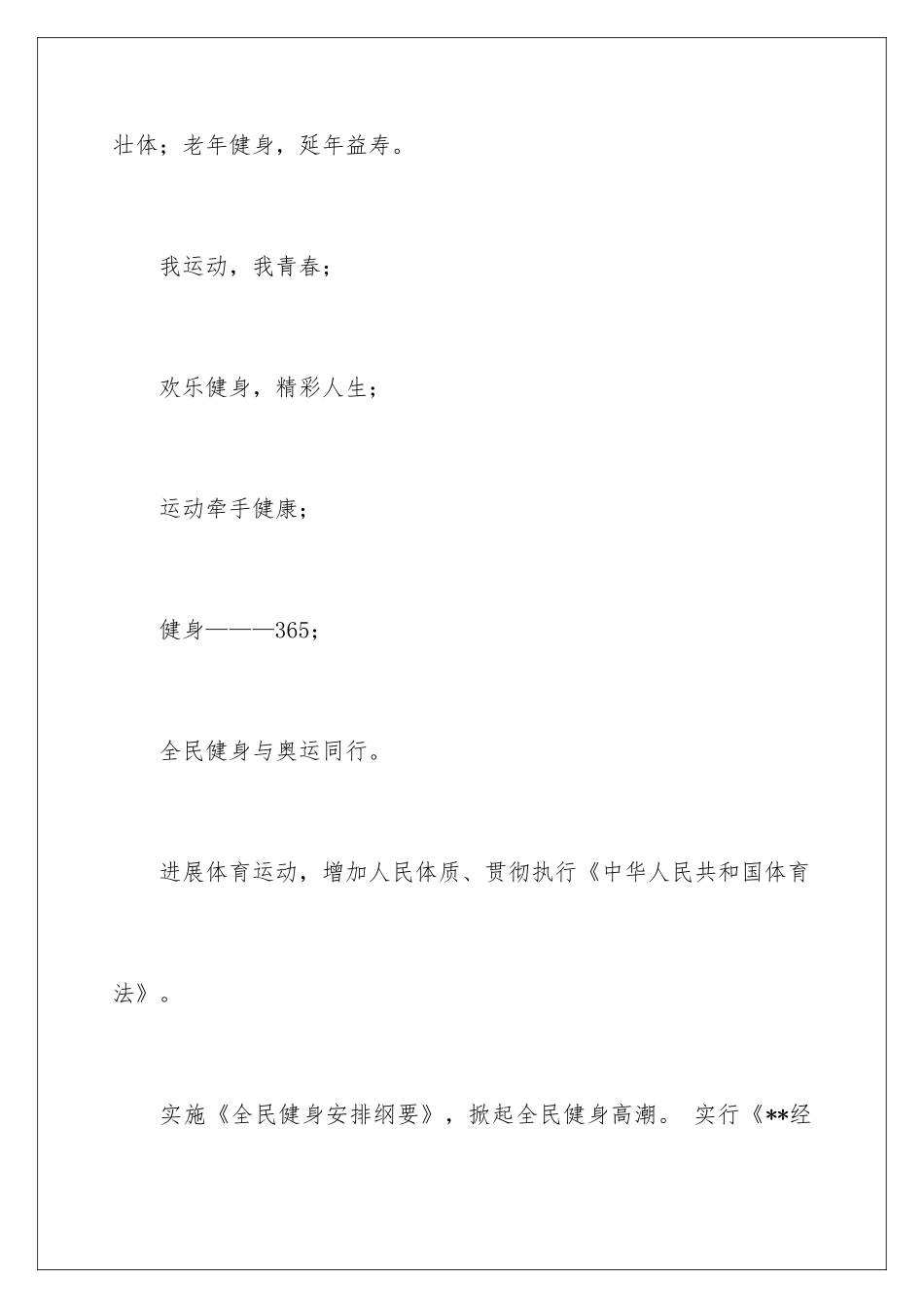 2024全民健身宣传标语_第3页