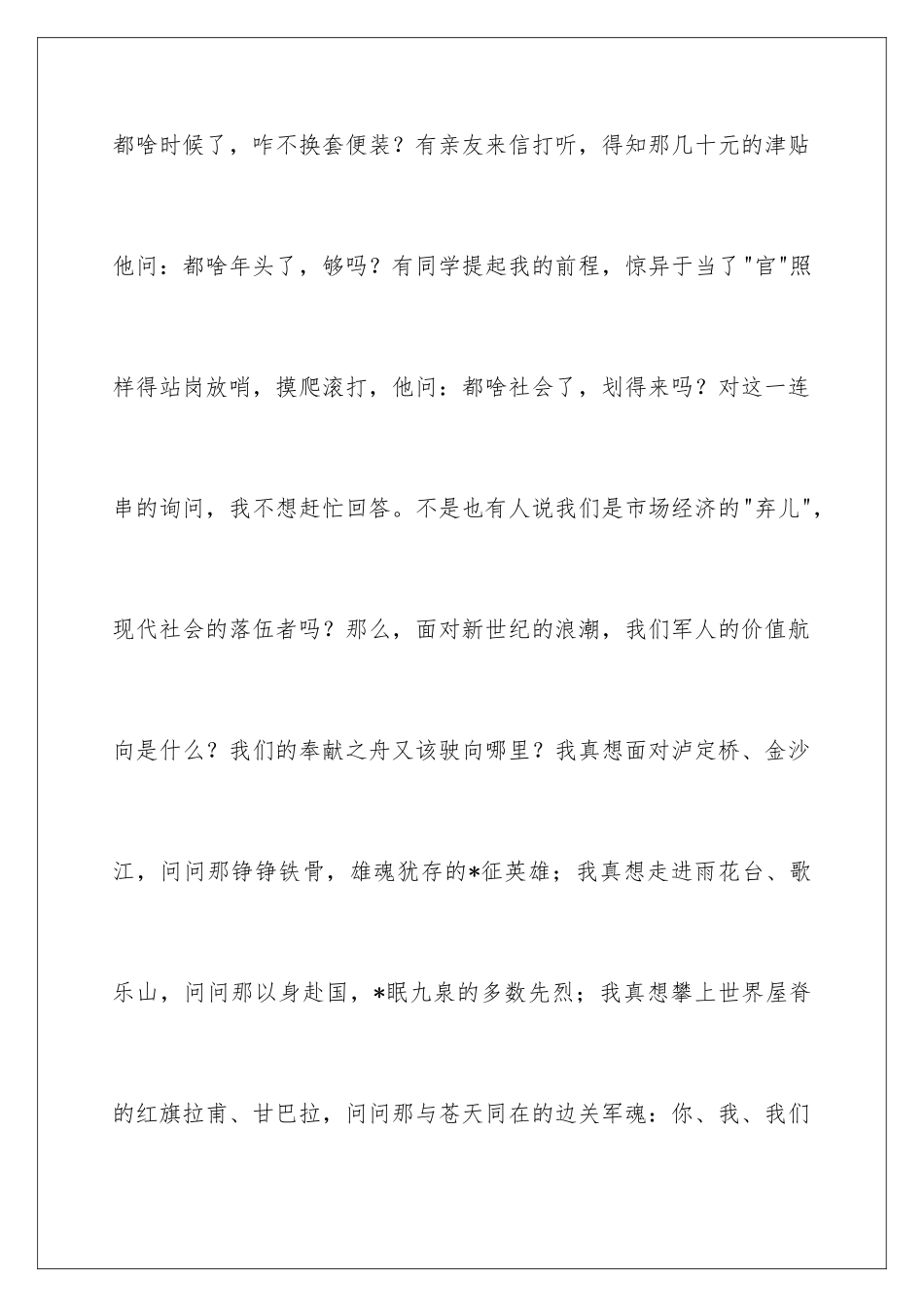 2024八一建军节军人演讲稿_第2页