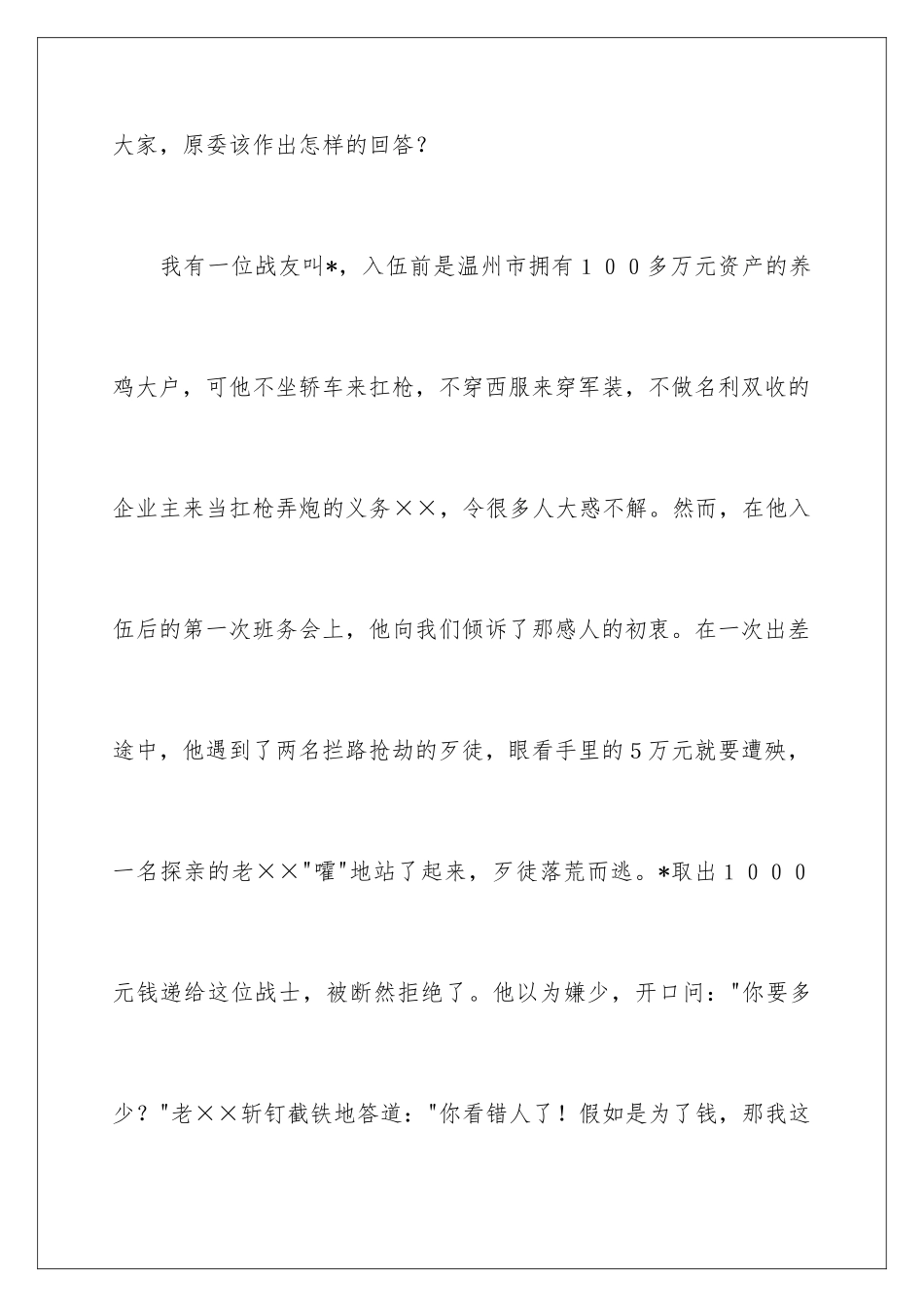 2024八一建军节军人演讲稿_第3页