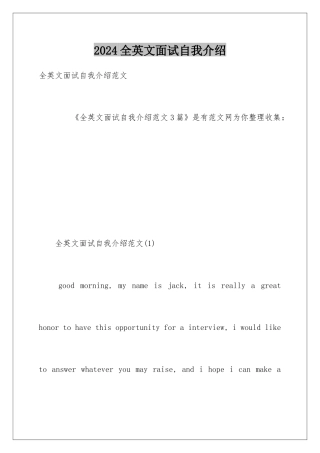 2024全英文面试自我介绍