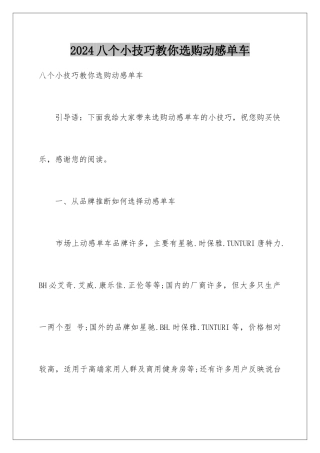 2024八个小技巧教你选购动感单车