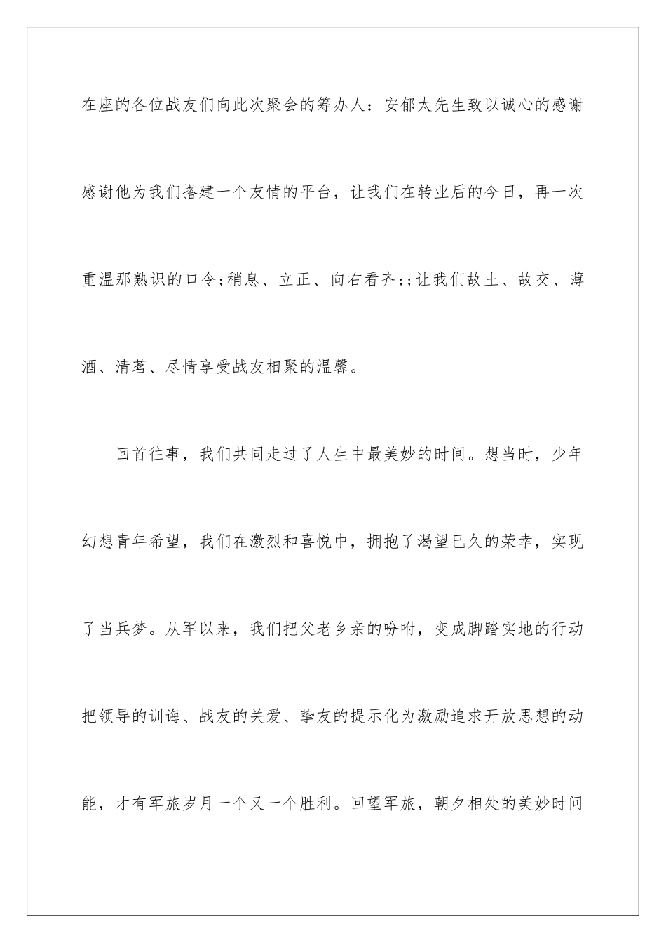 2024八一战友聚会讲话_第2页