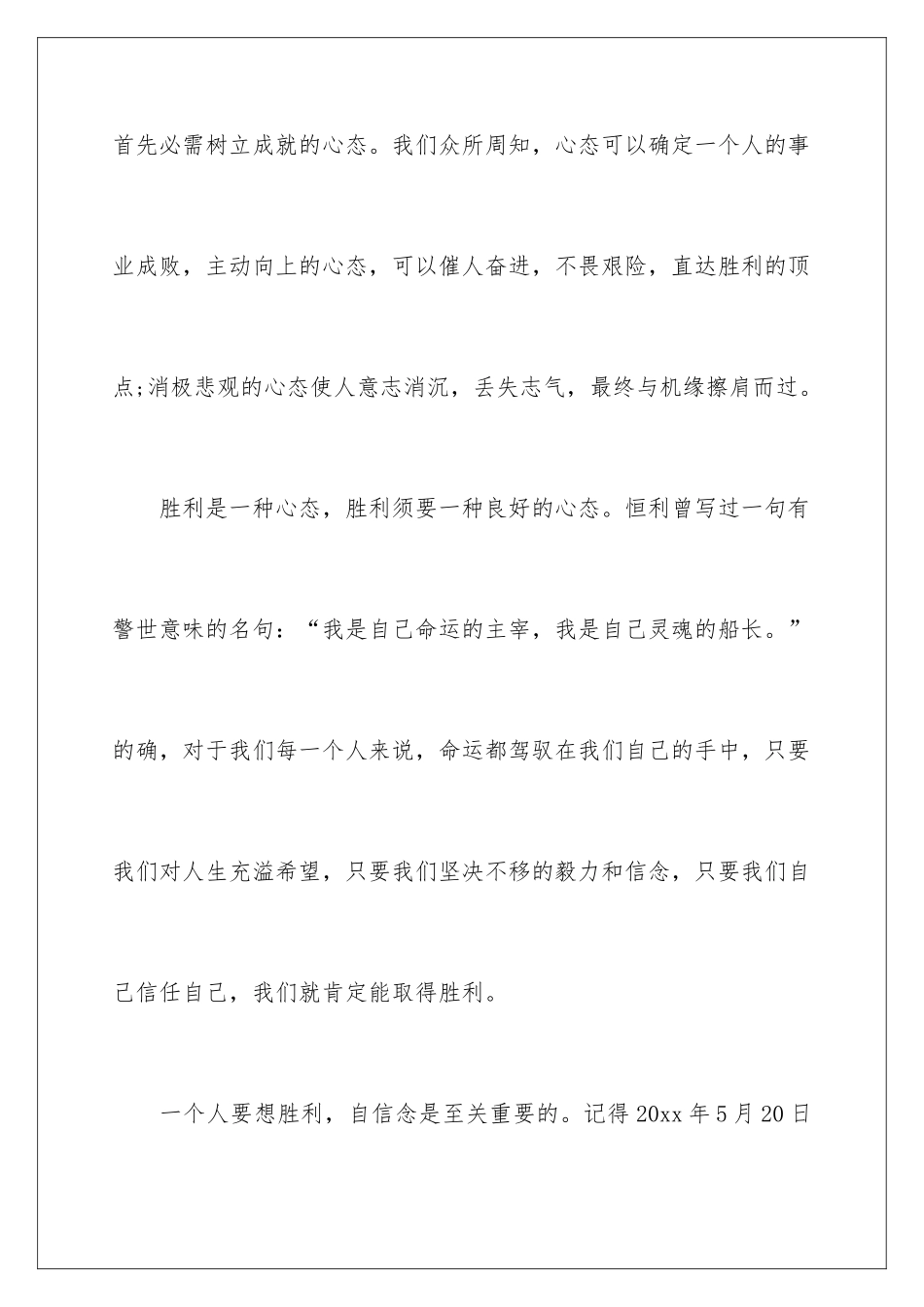 2024八大心态的心得体会_第2页