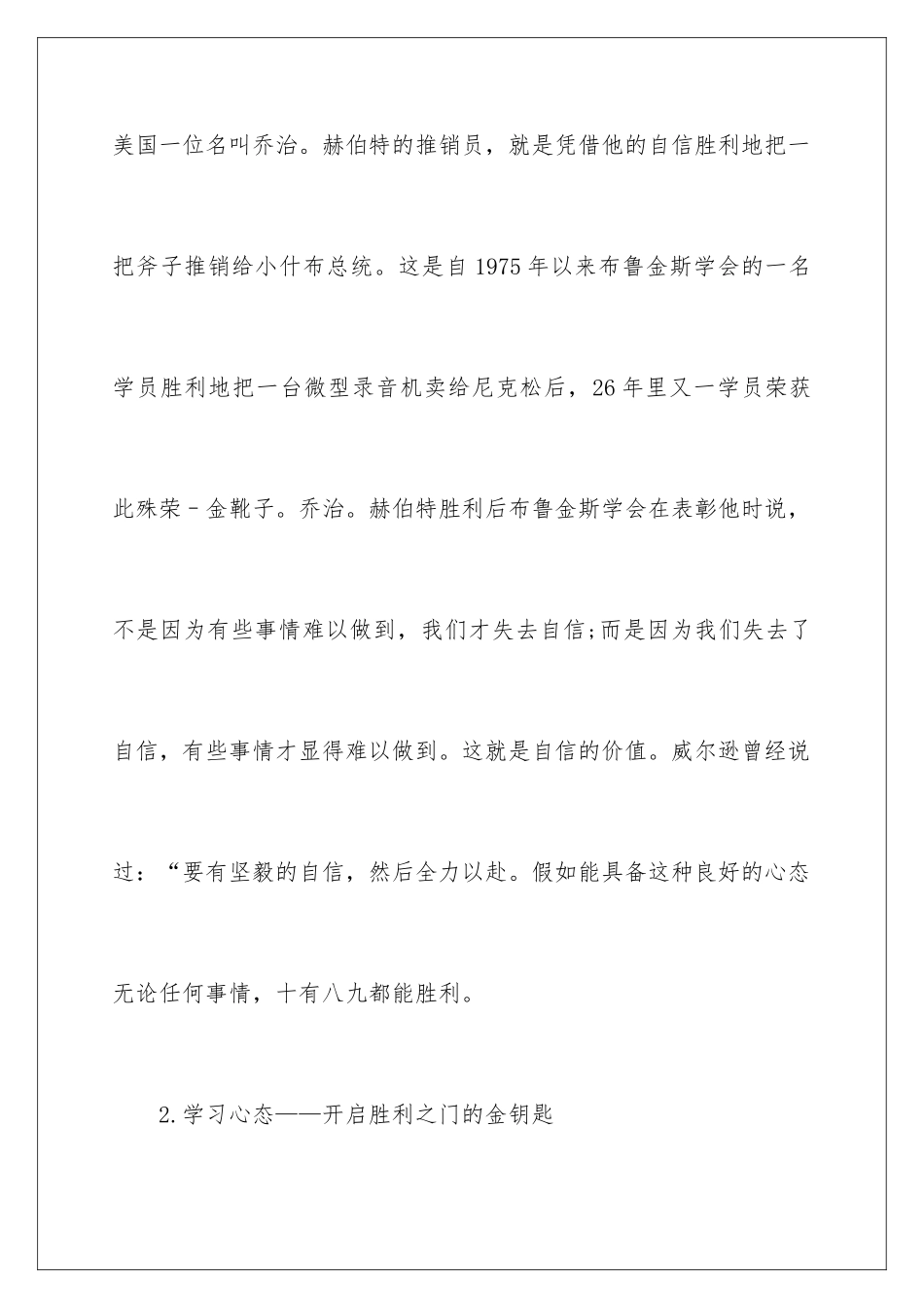 2024八大心态的心得体会_第3页