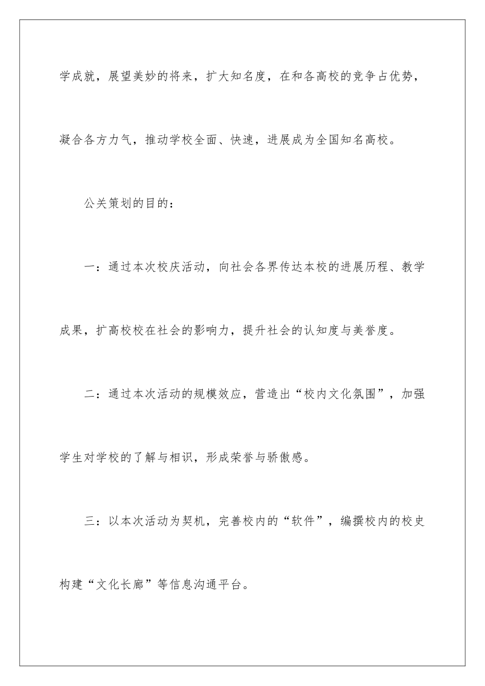 2024公共关系策划书的基本格式_第2页