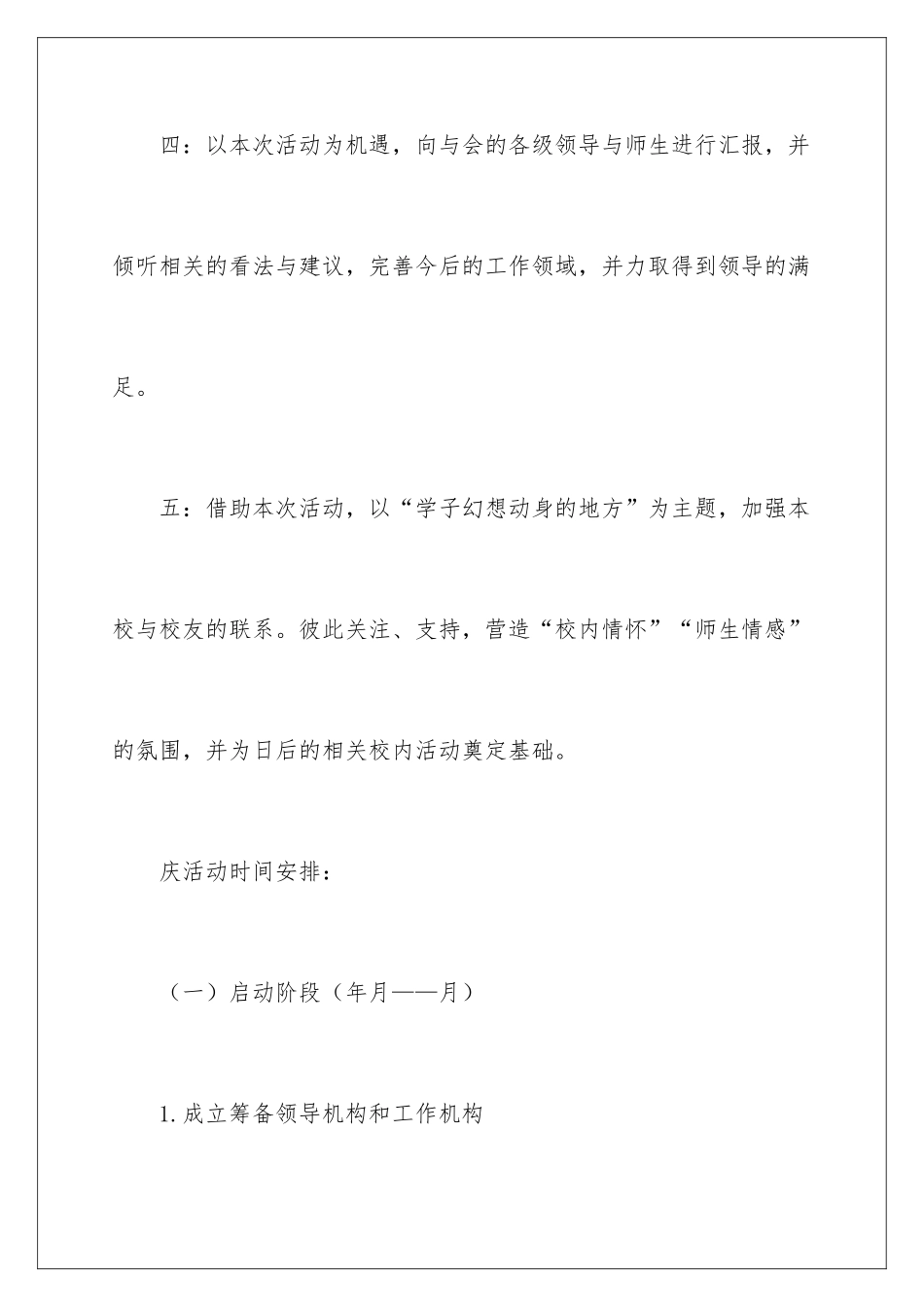 2024公共关系策划书的基本格式_第3页