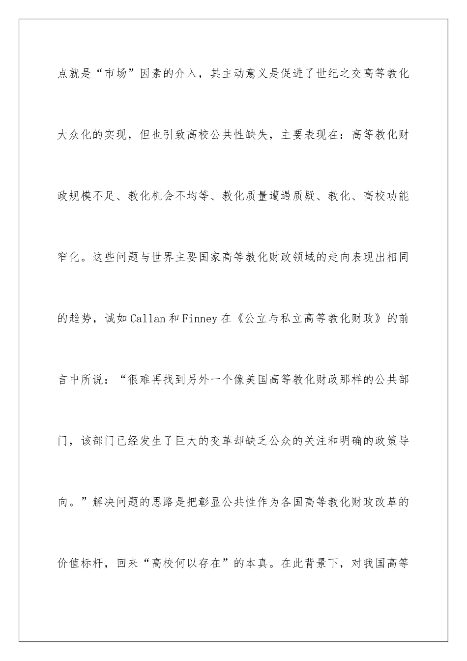 2024公共性视角的高等教育财政研究路向_第3页