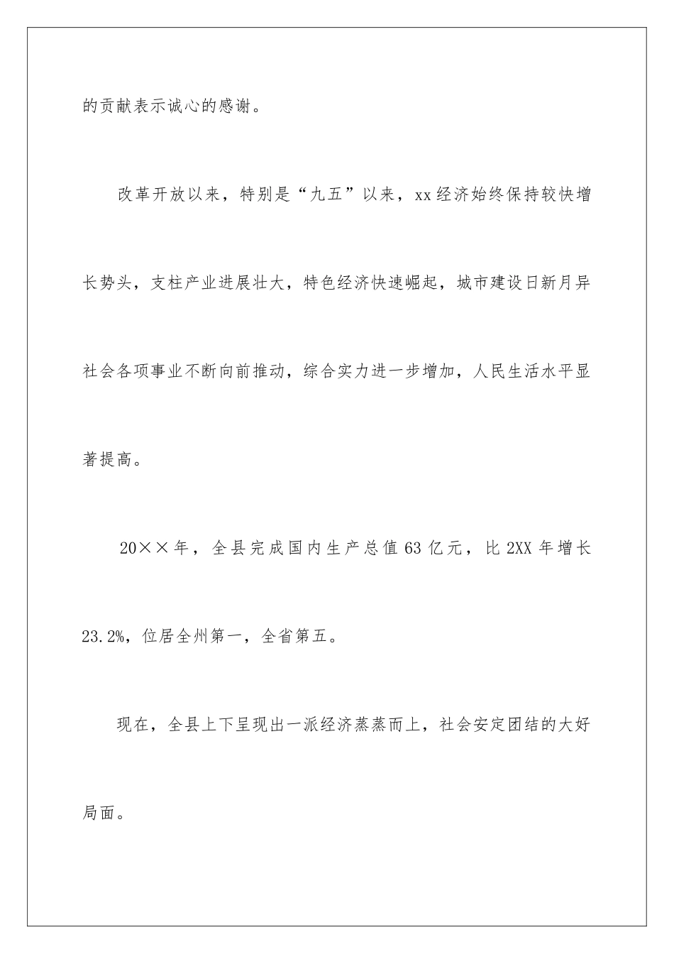 2024八一建军节领导讲话_第2页